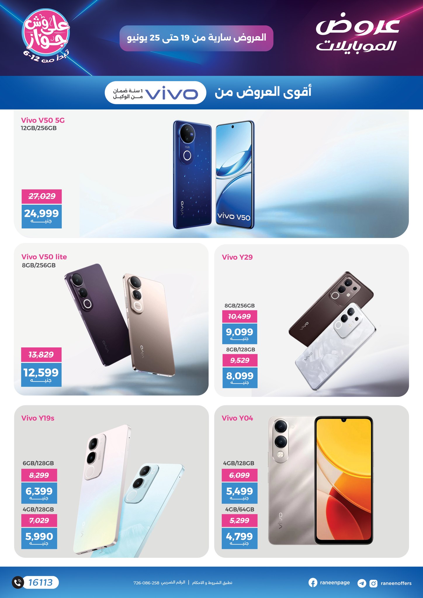raneen offers from 18jun to 8jun 2025 عروض رنين من 18 يونيو حتى 8 يونيو 2025 صفحة رقم 10